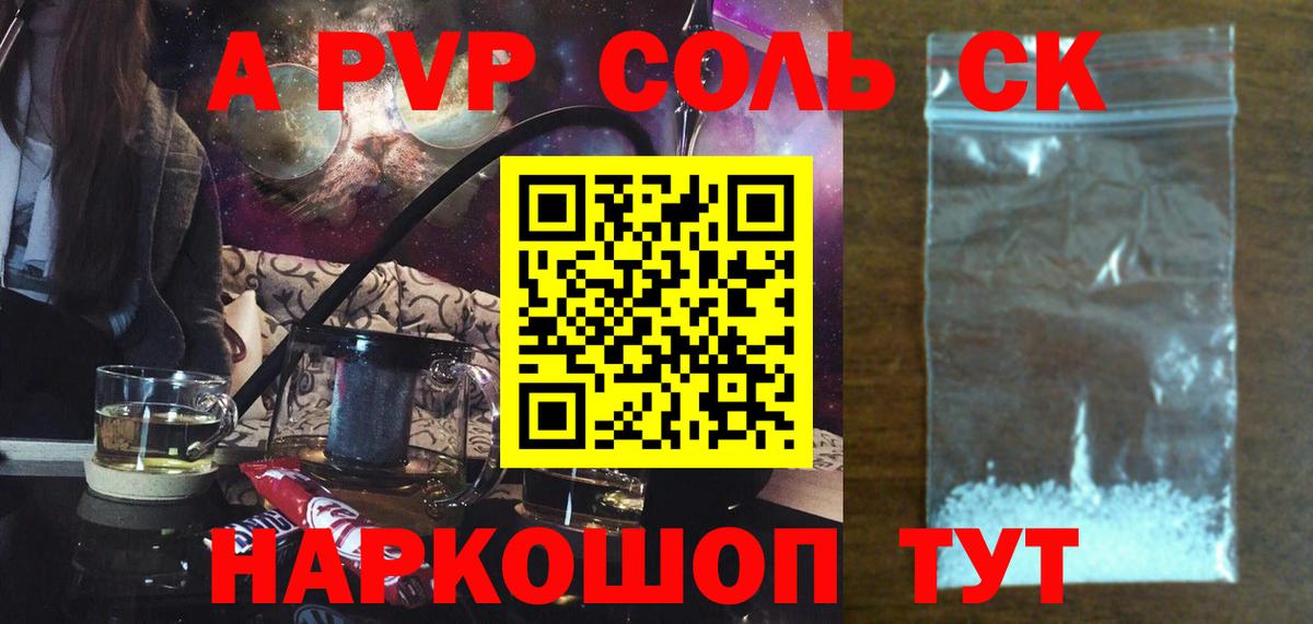 A PVP кристаллы  Вход с VPN  купить закладку  А ПВП крисы CK  Воронеж  Alfa_PVP СК 
