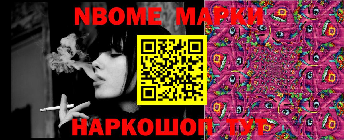 Марки N-bome 1,8мг  Вход с VPN  Воронеж 