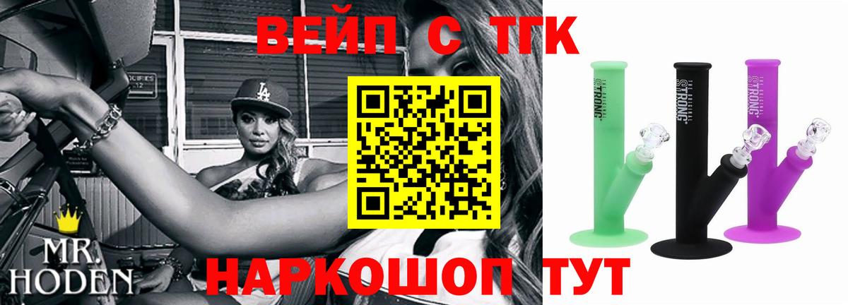 Воронеж  ТГК вейп  Вход с VPN  ТГК гашишное масло 